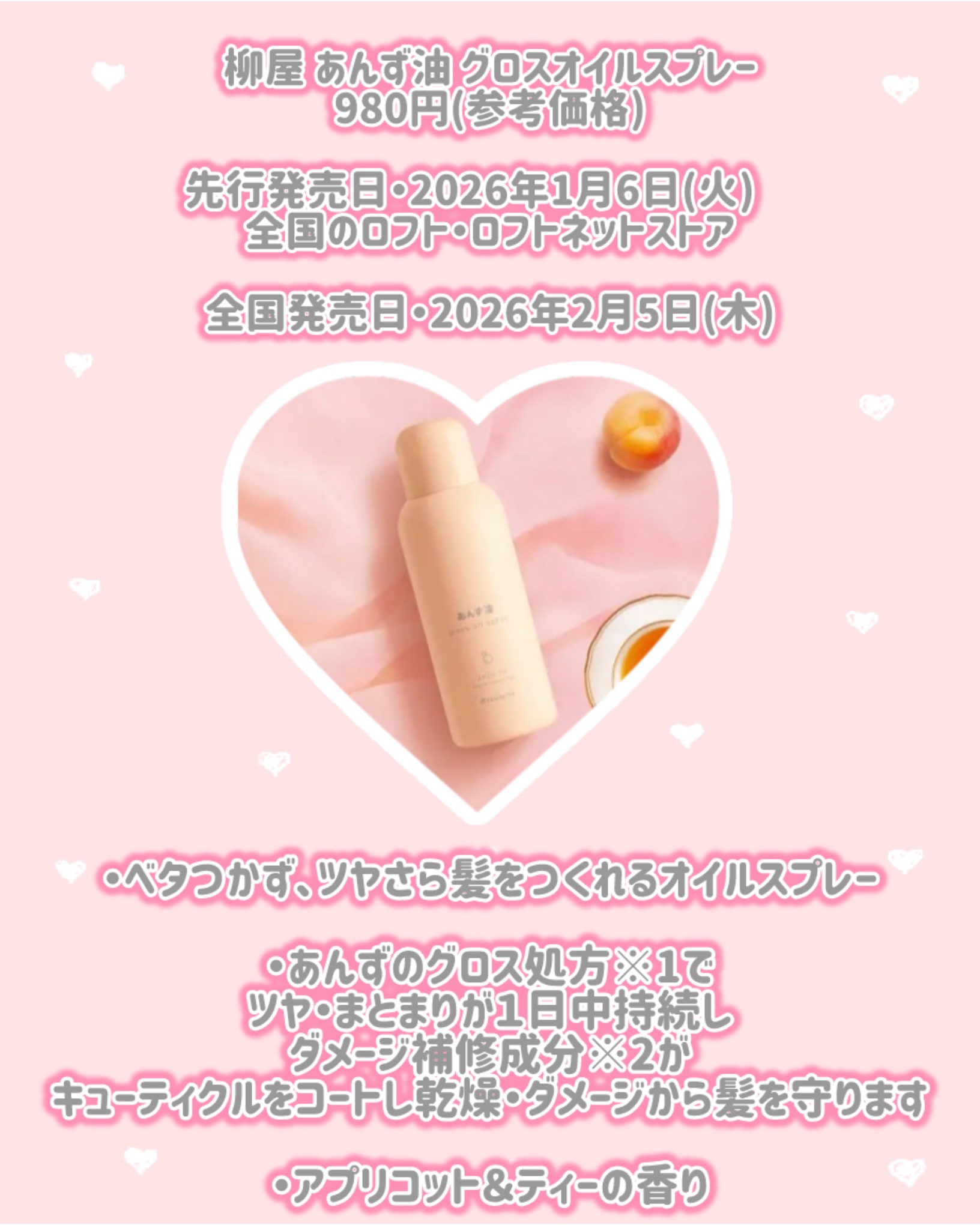 柳屋 あんず油 グロスオイルスプレー/柳屋あんず油/ヘアスプレーを使ったクチコミ（2枚目）