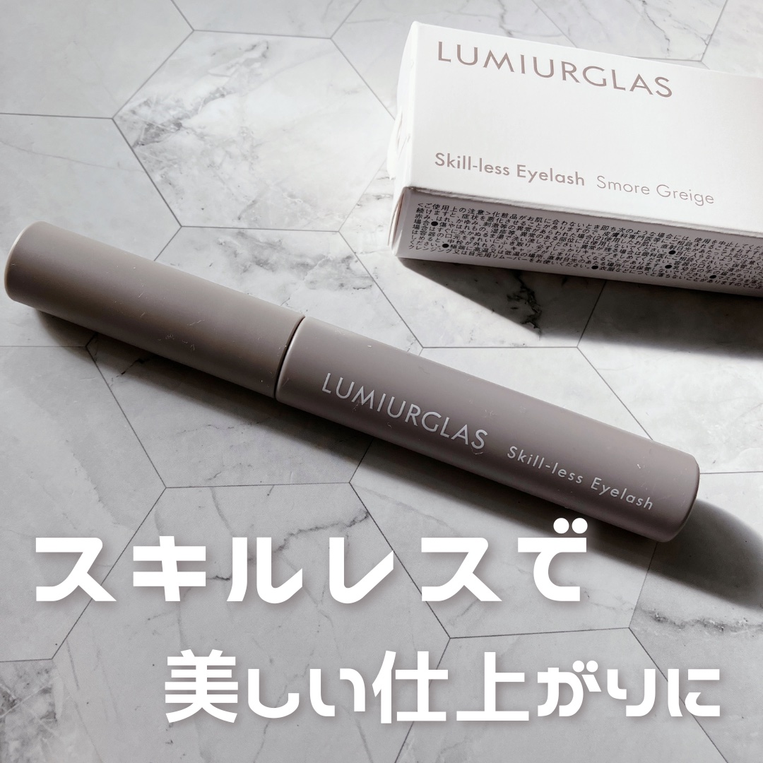 スキルレスアイラッシュ 04.スモアグレージュ/LUMIURGLAS/マスカラを使ったクチコミ（1枚目）