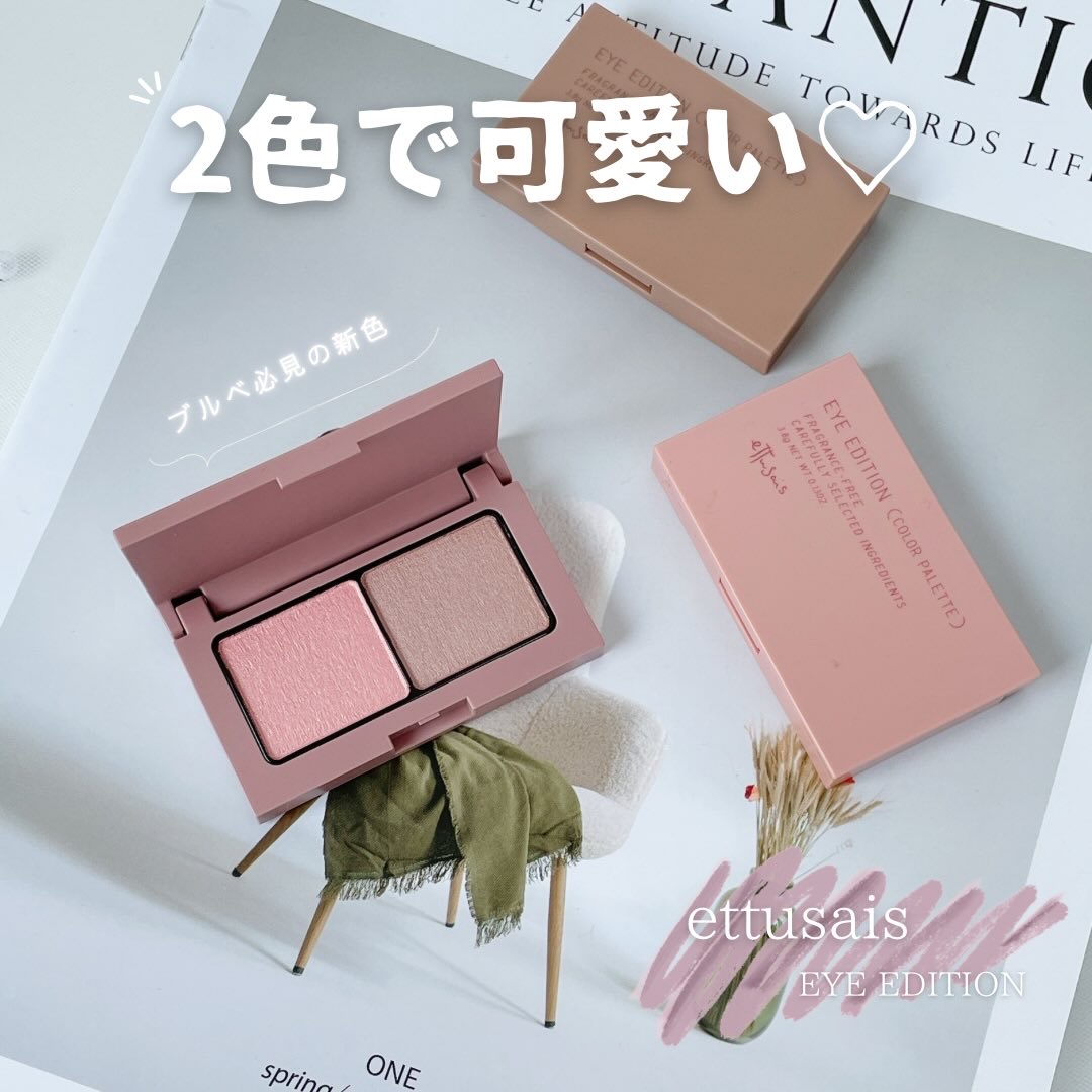 エテュセ アイエディション(カラーパレット)/ettusais/アイシャドウパレットを使ったクチコミ（1枚目）