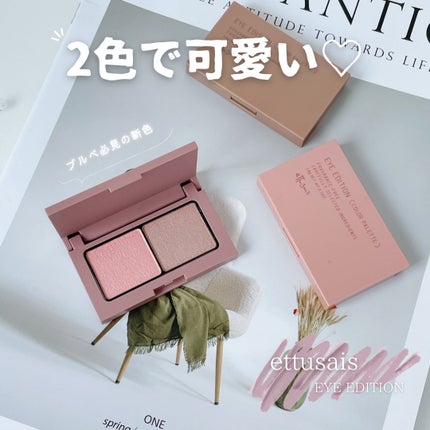 エテュセ アイエディション(カラーパレット)/ettusais/アイシャドウパレットを使ったクチコミ(1枚目)