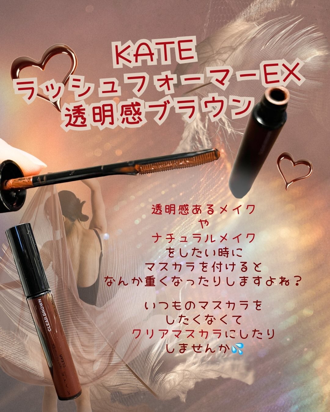 ラッシュフォーマーEX(クリア)/KATE/マスカラを使ったクチコミ(2枚目)