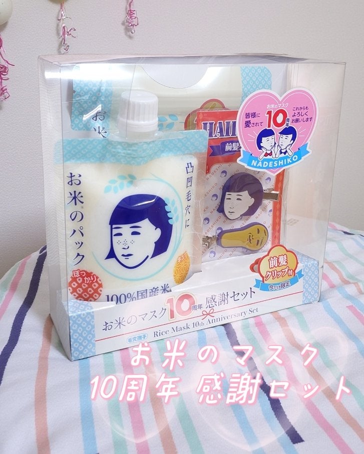 毛穴撫子 お米のマスク 10 周年感謝セット/毛穴撫子/その他キットセットを使ったクチコミ(1枚目)