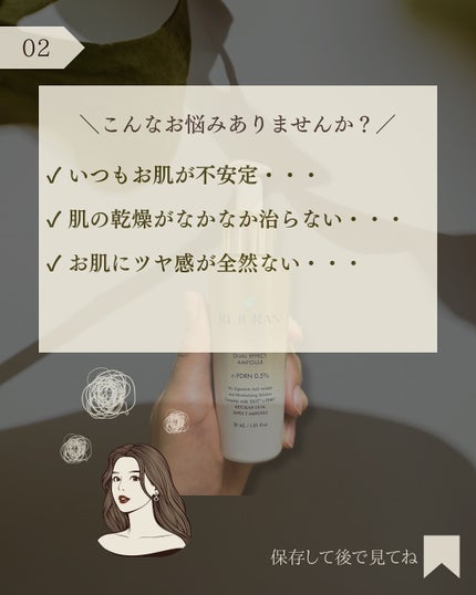 REJURAN デュアル エフェクト アンプル 30mL/REJURAN COSMETICS/美容液を使ったクチコミ(3枚目)