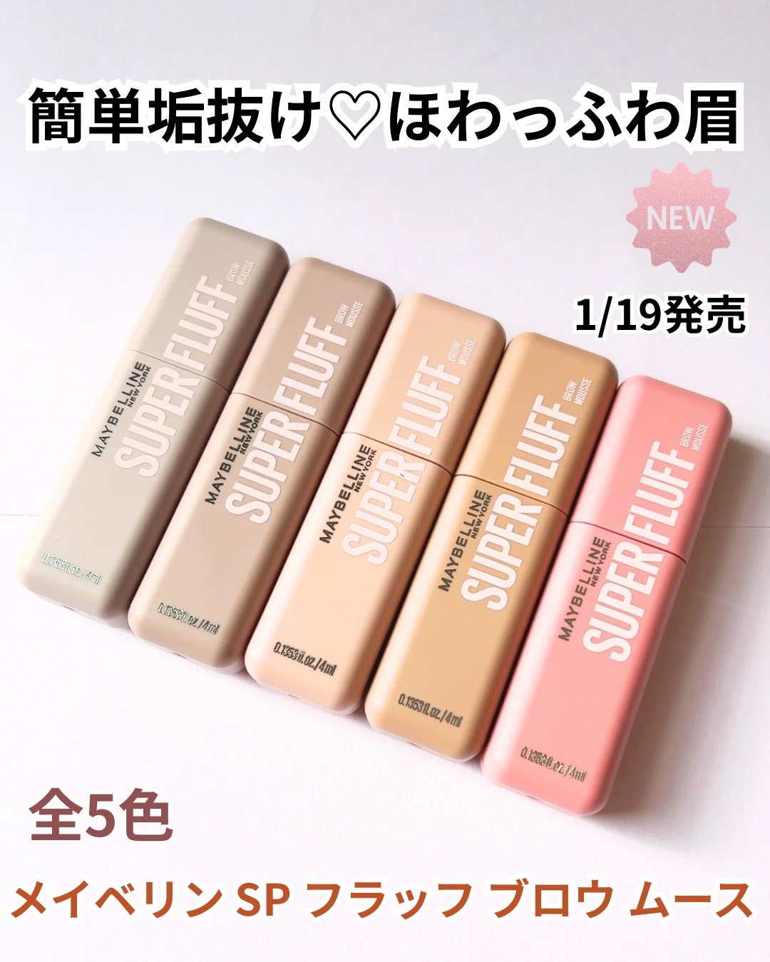 ＳＰ フラッフ ブロウ ムース/MAYBELLINE NEW YORK/眉マスカラを使ったクチコミ（1枚目）