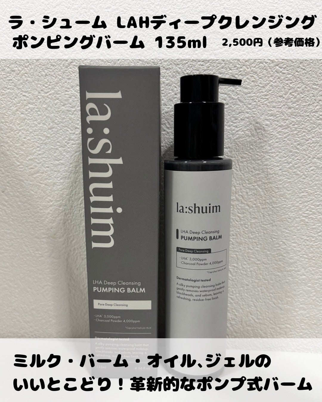 ラ・シューム LHA ディープクレンジング ポンピング バーム/la:shuim/クレンジングバームを使ったクチコミ(2枚目)