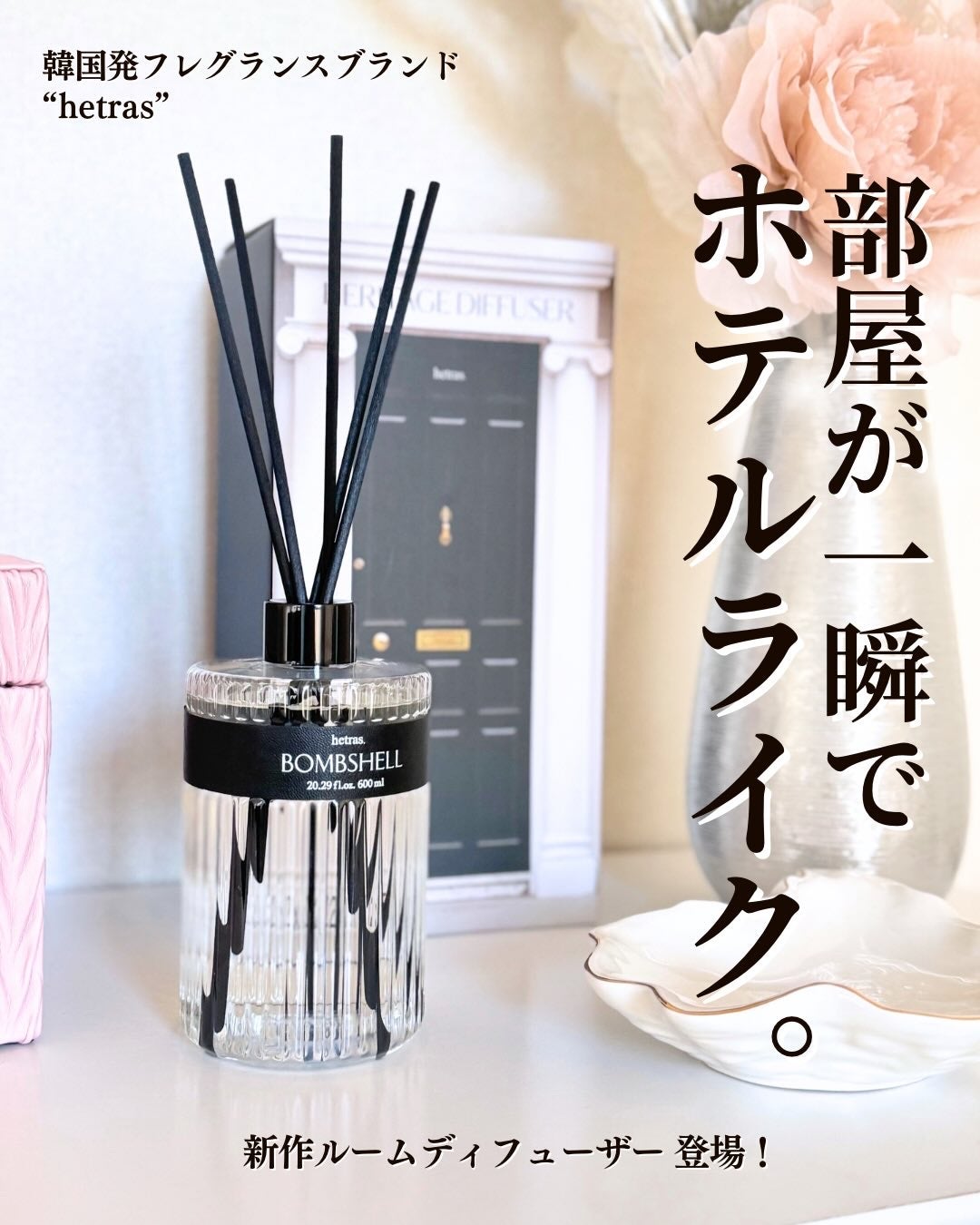 へトラス大容量ディフューザー/hetras/その他を使ったクチコミ(1枚目)