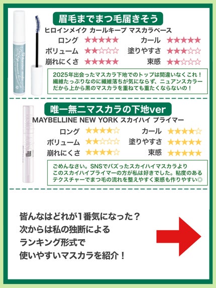 クリア マスカラR/CEZANNE/マスカラ下地を使ったクチコミ(8枚目)