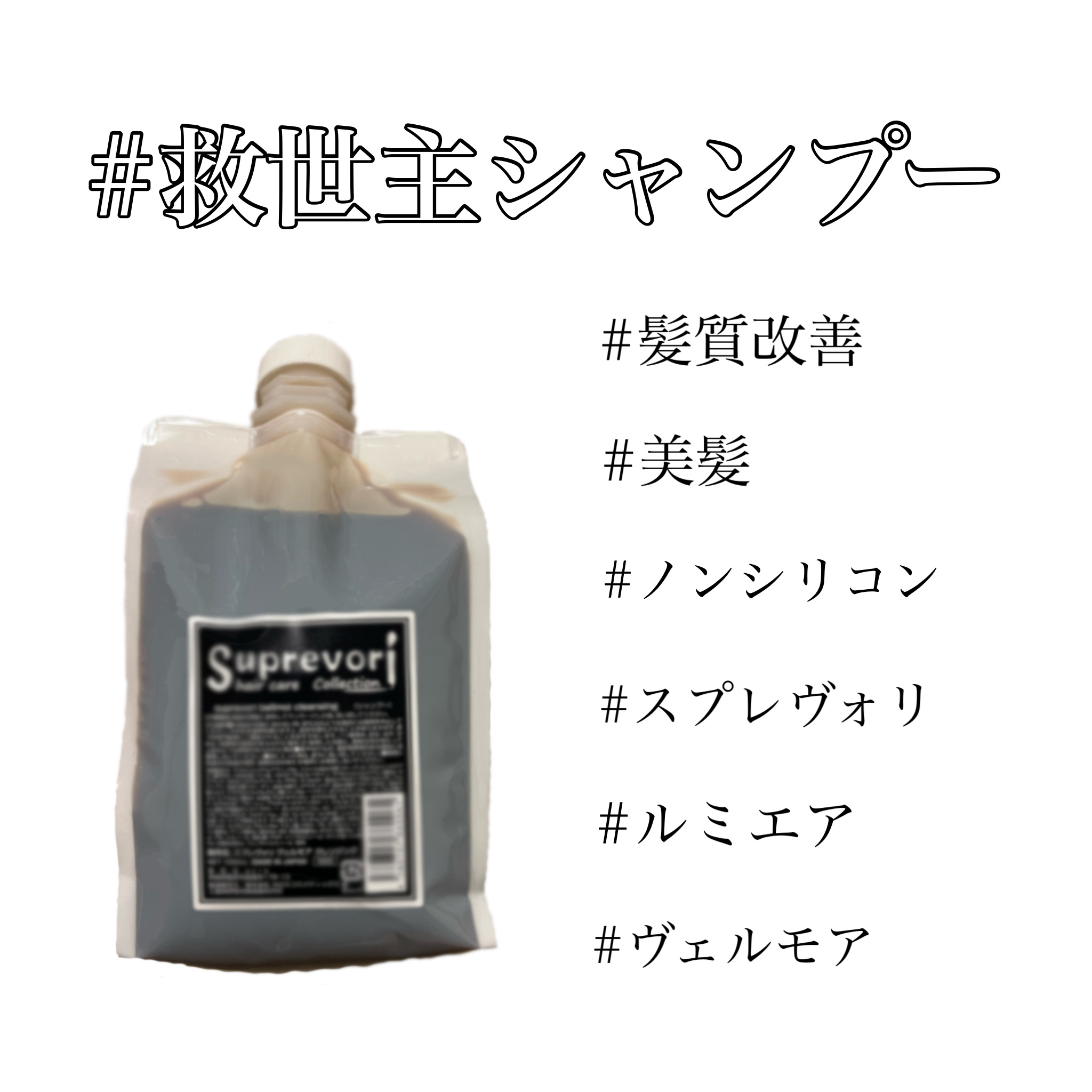 ルミエアシャンプー/スプレヴォリ/ノンシリコンシャンプーを使ったクチコミ（1枚目）