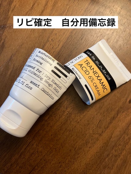 トラネキサム酸6%クリーム/DERMA FACTORY/フェイスクリームを使ったクチコミ(1枚目)