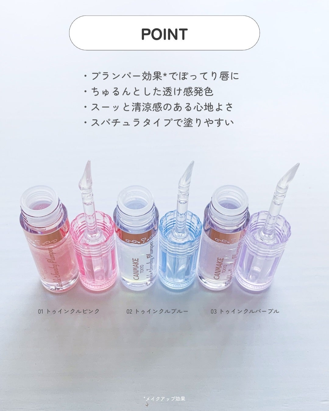 トゥインクルジュエリープランパー/キャンメイク/リップグロスを使ったクチコミ(5枚目)