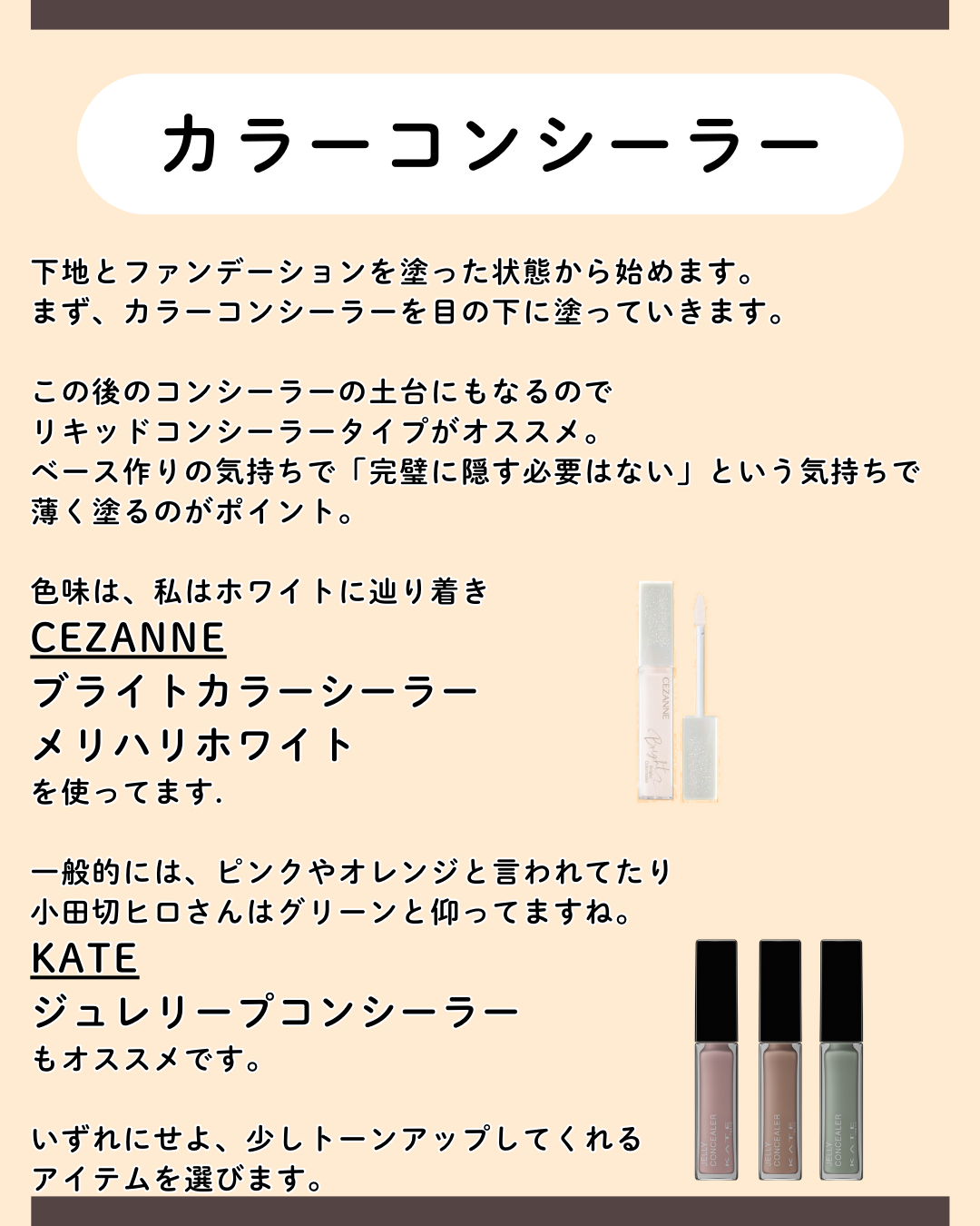 ブライトカラーシーラー/CEZANNE/コンシーラーを使ったクチコミ（2枚目）