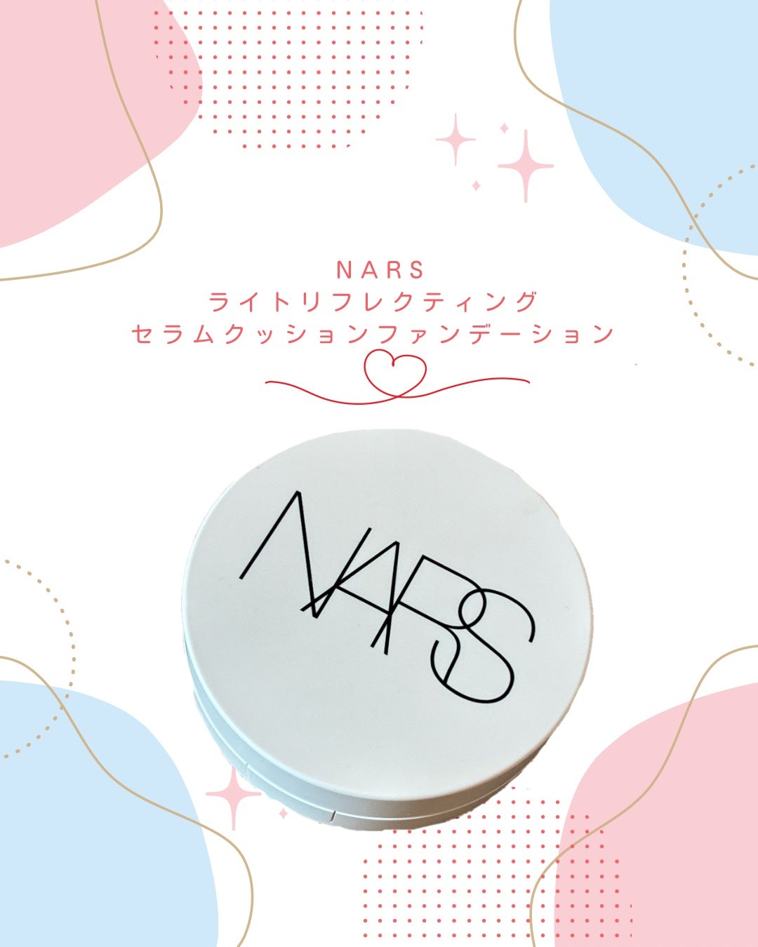 NARS ライトリフレクティング セラムクッション ファンデーション/NARS/クッションファンデーションを使ったクチコミ(1枚目)
