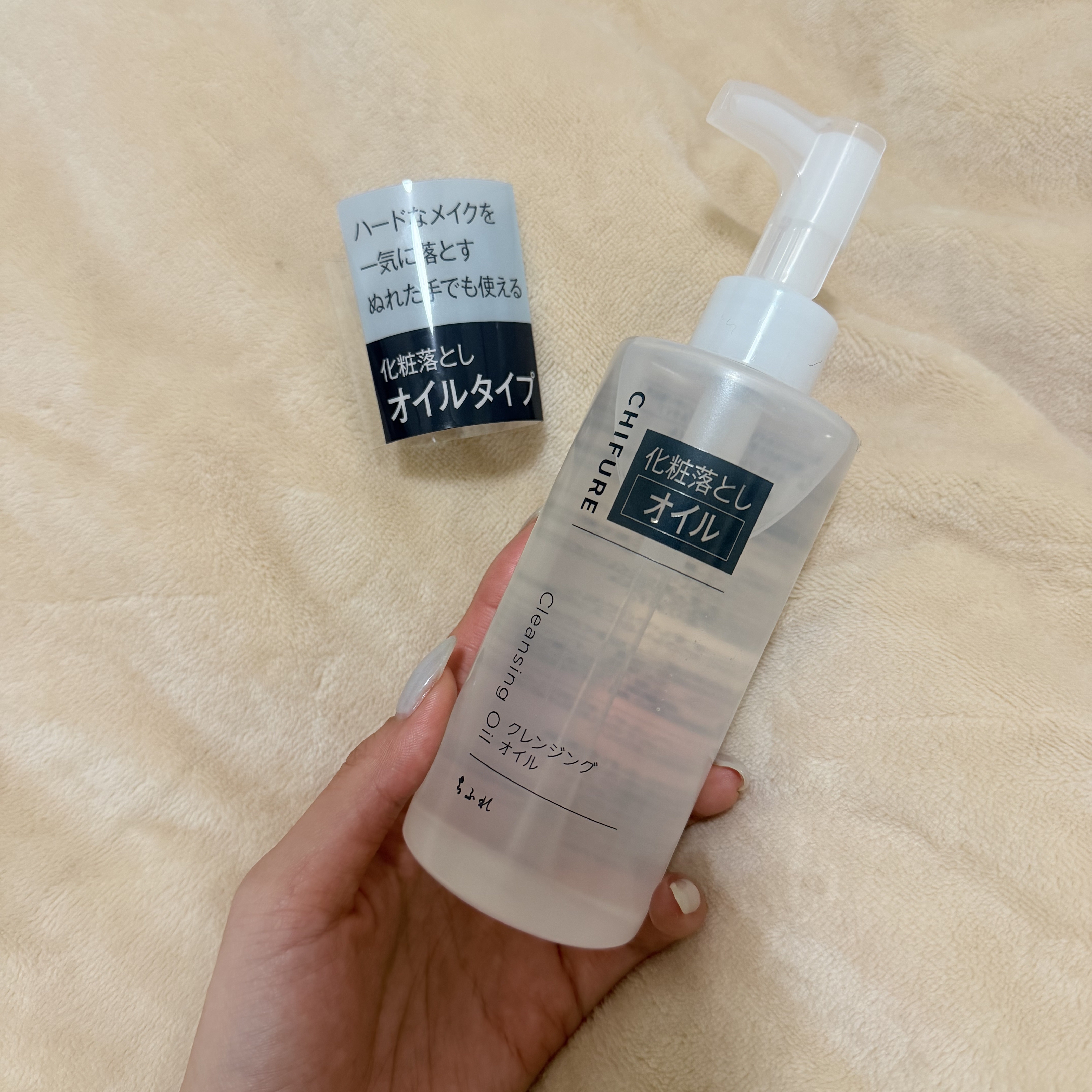 ちふれ クレンジング オイルのクチコミ「 
皆様こんばんはʕ๑•ɷ•๑ʔ
毎回ですが不定期投稿続きとなります……
お手隙の際ご覧頂ける.....」（1枚目）