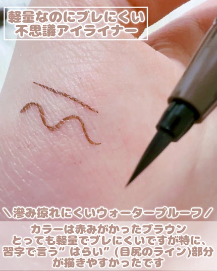 シルキーリキッドアイライナーWP/D-UP/リキッドアイライナーを使ったクチコミ(7枚目)