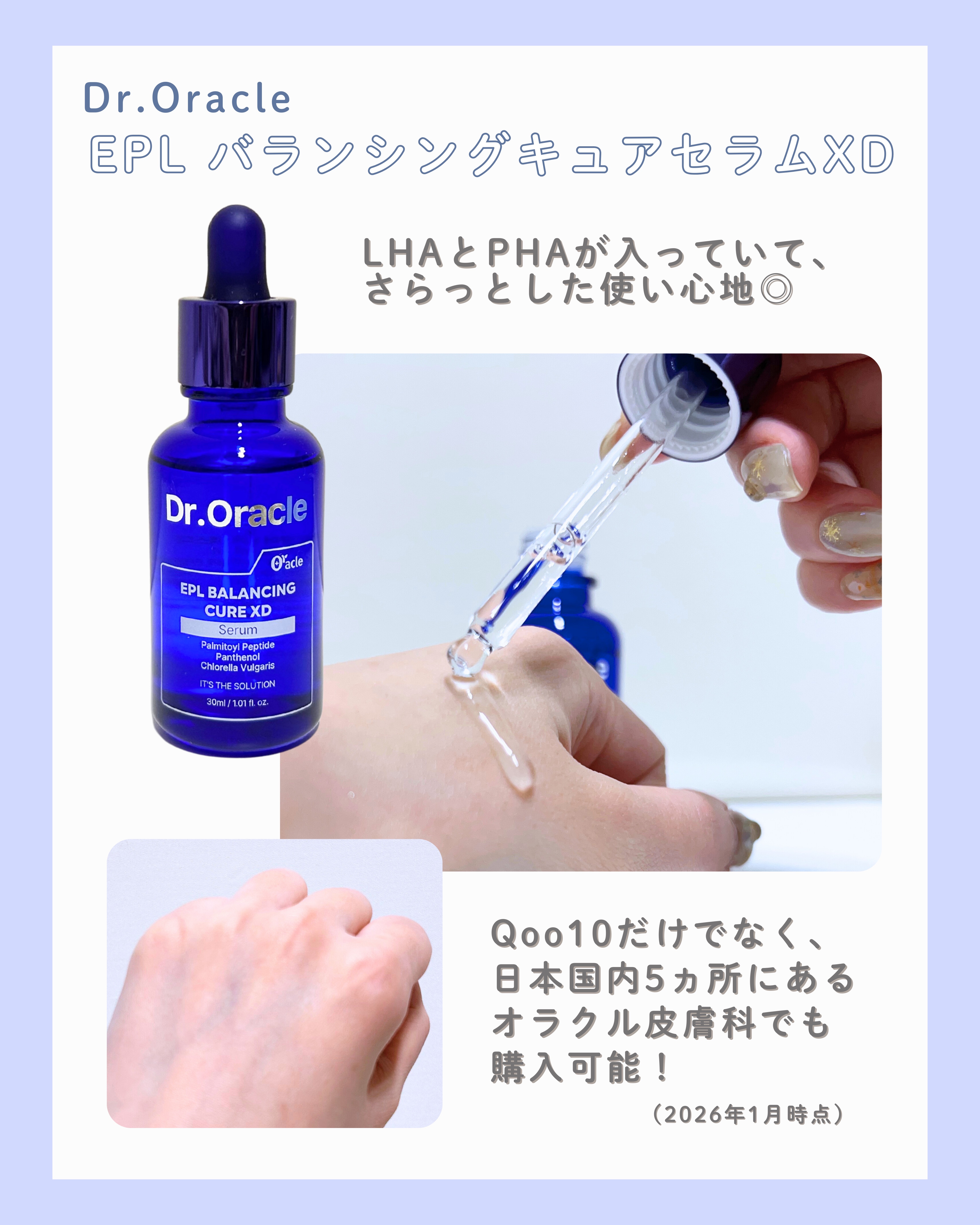 EPL バランシングキュアセラムXD/Dr.Oracle/美容液を使ったクチコミ（2枚目）