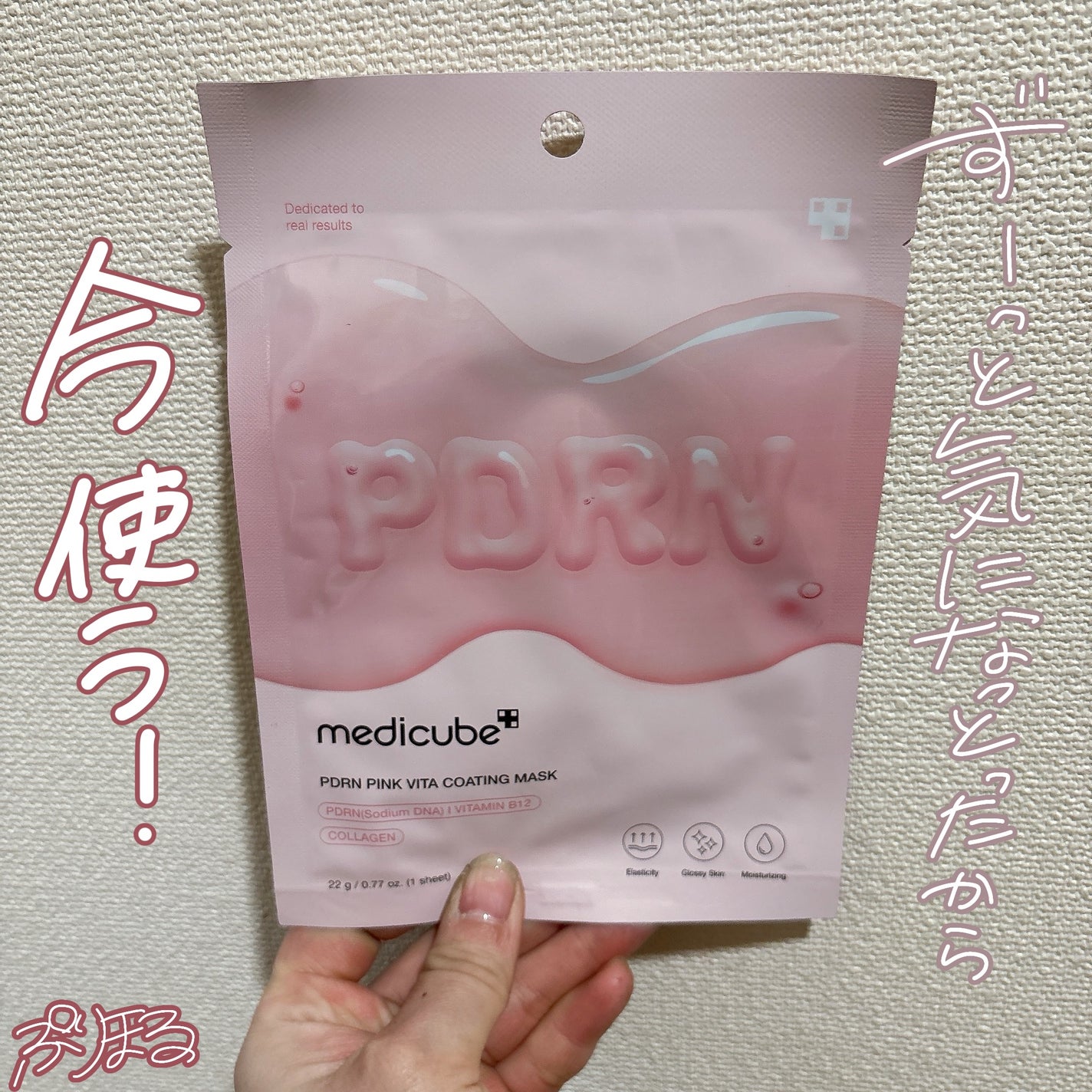 PDRNピンクビタコーティングマスク/MEDICUBE/シートマスク・パックを使ったクチコミ(2枚目)