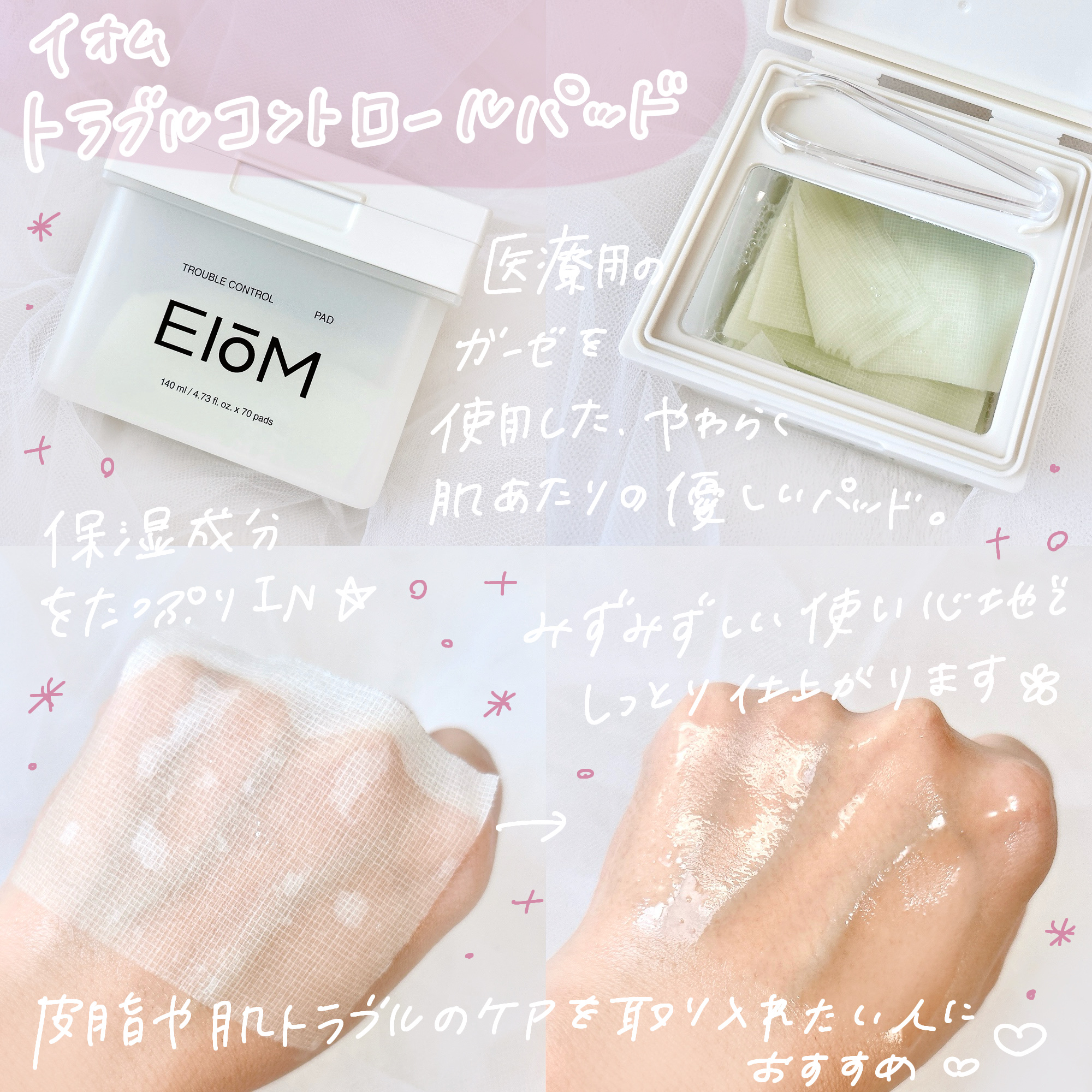 トラブルコントロールパッド/EIOM/トナーパッドを使ったクチコミ（3枚目）