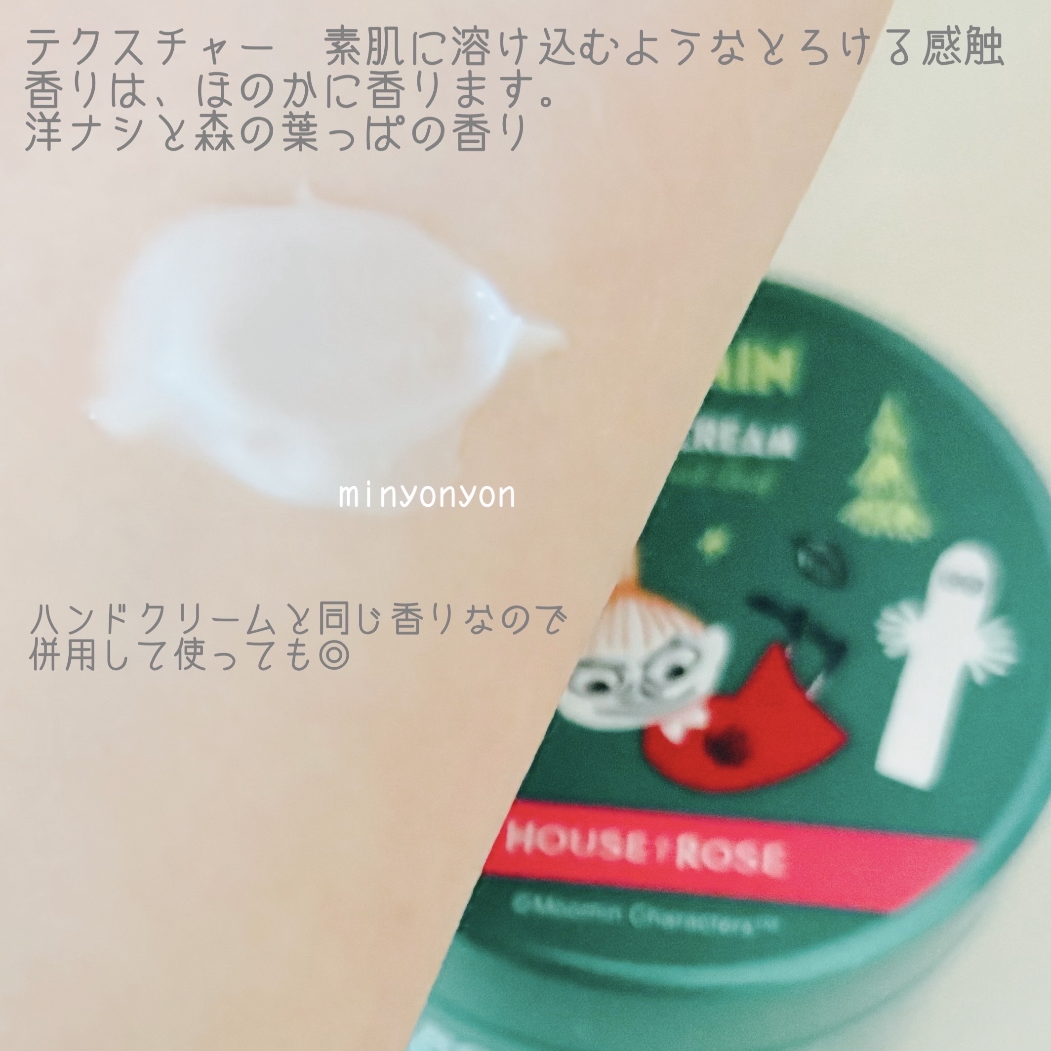 ムーミン ボディクリーム PF/ハウス オブ ローゼ/ボディクリームを使ったクチコミ（2枚目）