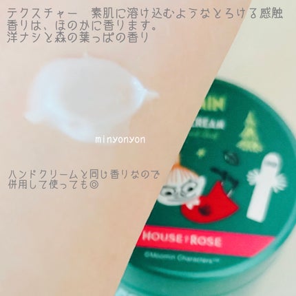 ムーミン ボディクリーム PF/ハウス オブ ローゼ/ボディクリームを使ったクチコミ(2枚目)