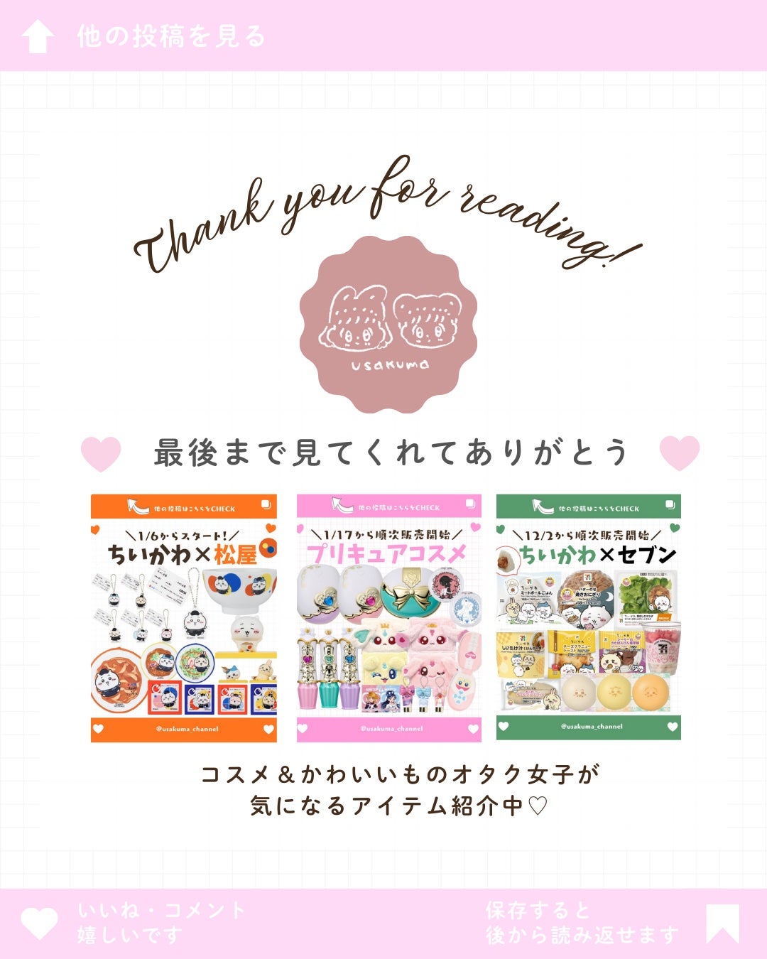 うさくまちゃん@YouTube on LIPS 「【保存がおすすめ♡】今回は、GU×サンリオのコラボについてまと..」(8枚目)