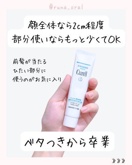 キュレル 潤浸保湿 パウダーバーム/キュレル/フェイスバームを使ったクチコミ(4枚目)