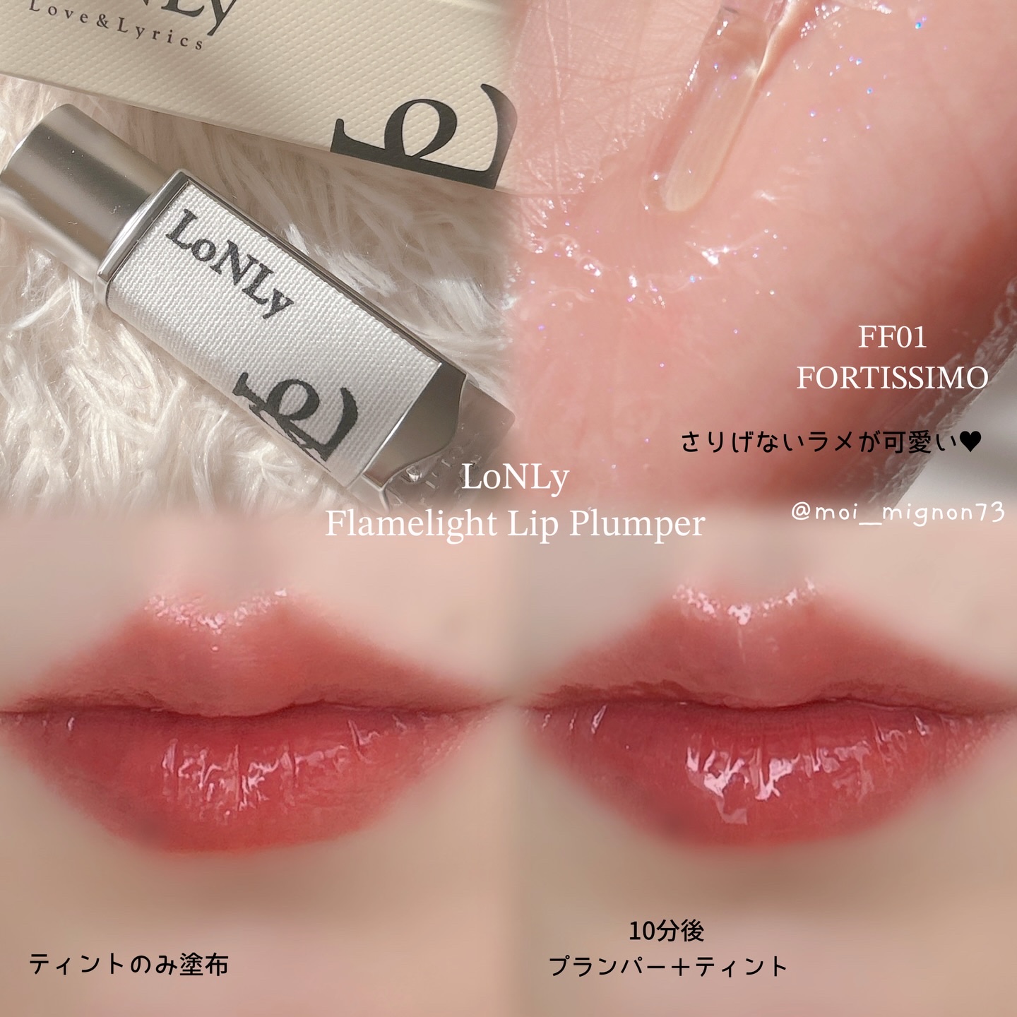 フレイムライトリッププランパー/LoNLy /リッププランパーを使ったクチコミ（2枚目）