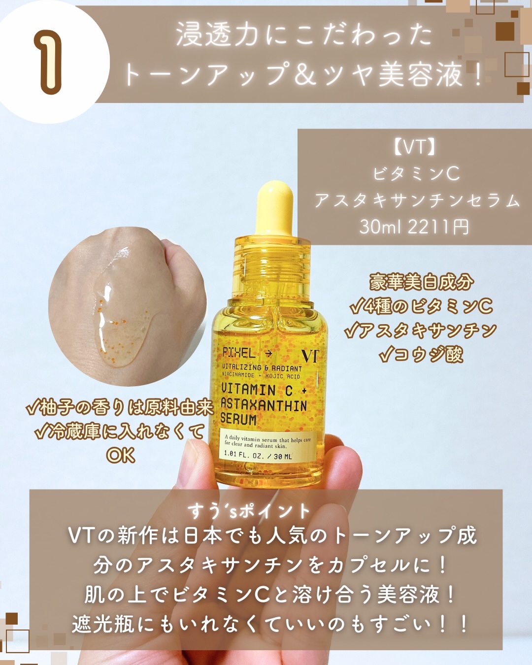 グルタチオン トーンオンセラム/VT/美容液を使ったクチコミ（3枚目）