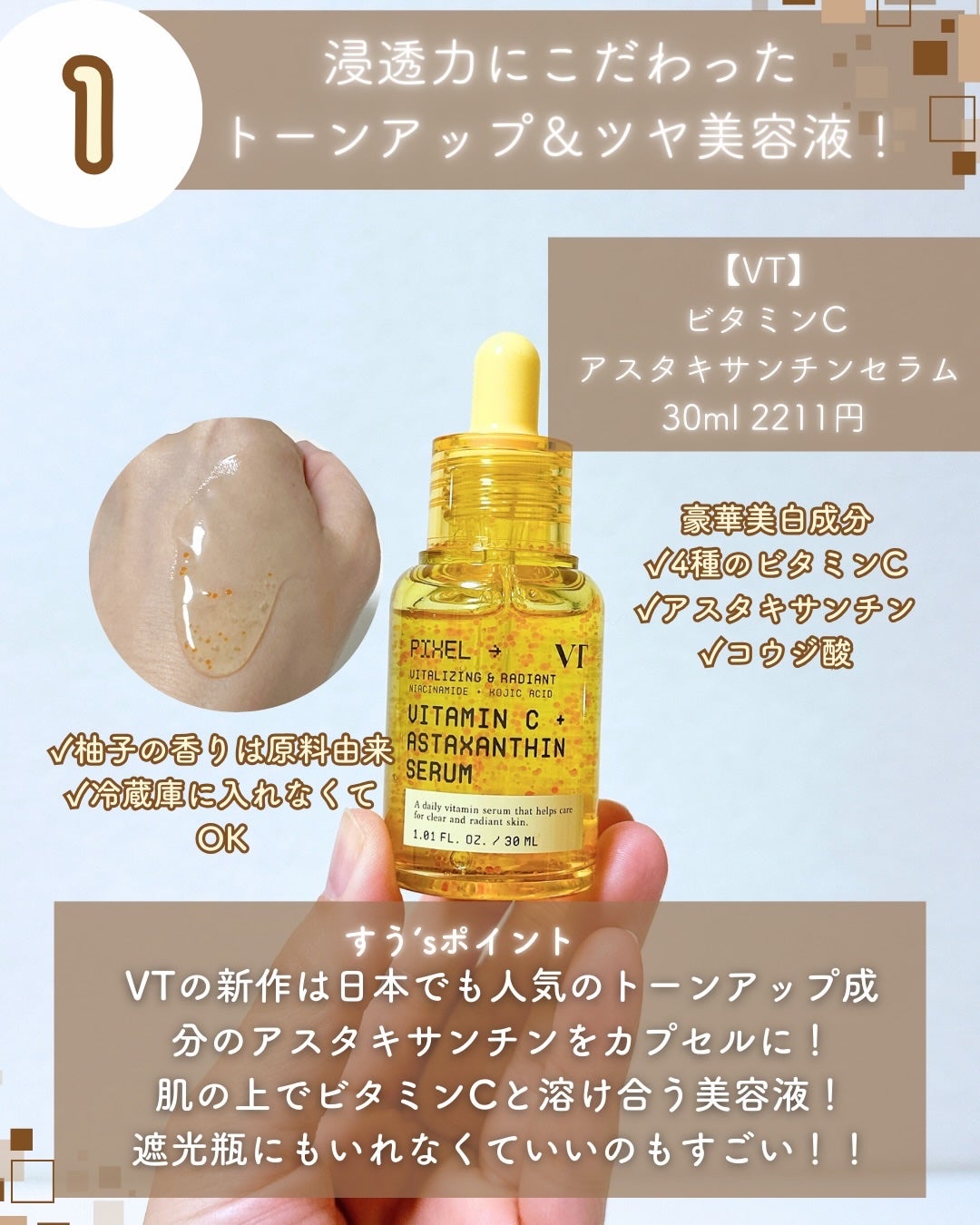 グルタチオン トーンオンセラム/VT/美容液を使ったクチコミ(3枚目)