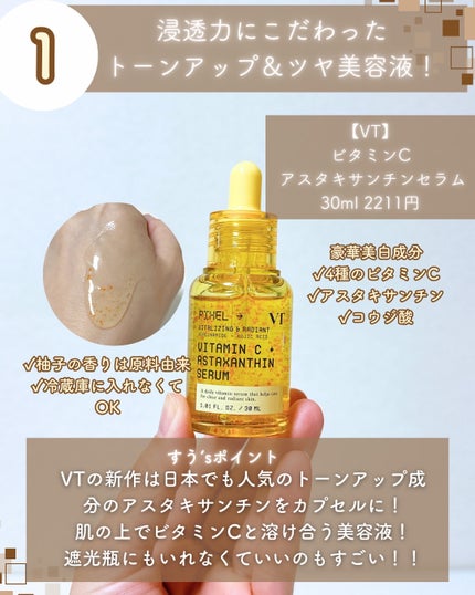 グルタチオン トーンオンセラム/VT/美容液を使ったクチコミ(3枚目)