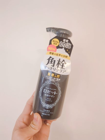 ロゼット洗顔サボン クリアウォッシュ/ロゼット/泡洗顔を使ったクチコミ(1枚目)