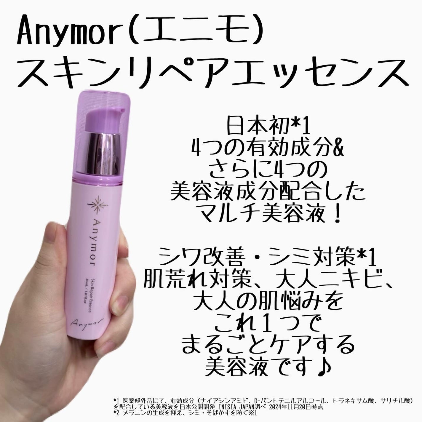 薬用美容液 Anymor/Anymor/美容液を使ったクチコミ(2枚目)