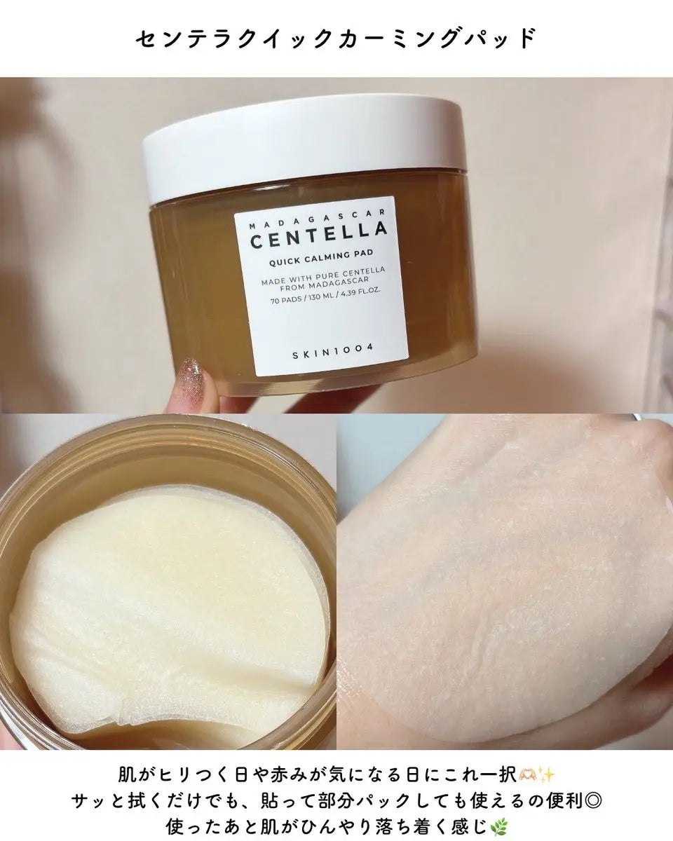 センテラ クイックカーミングパッド/SKIN1004/トナーパッドを使ったクチコミ(2枚目)