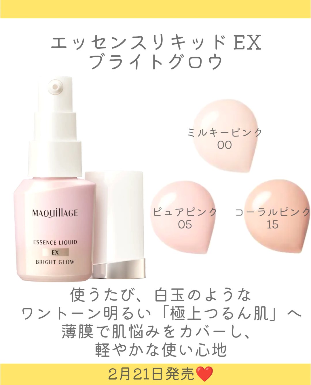 エッセンスリキッド EX ブライトグロウ/マキアージュ/リキッドファンデーションを使ったクチコミ（3枚目）