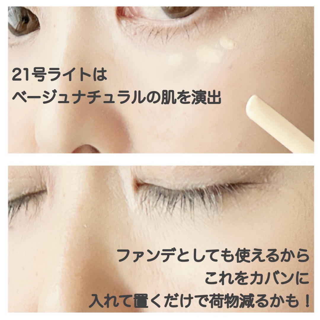 オーステイコンシーラー 21 ライト/BBIA/リキッドコンシーラーを使ったクチコミ（2枚目）