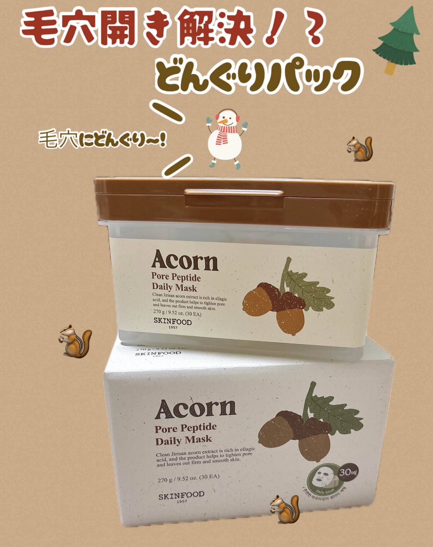 どんぐりポアペプチド デイリーマスク/SKINFOOD/シートマスク・パックを使ったクチコミ（1枚目）