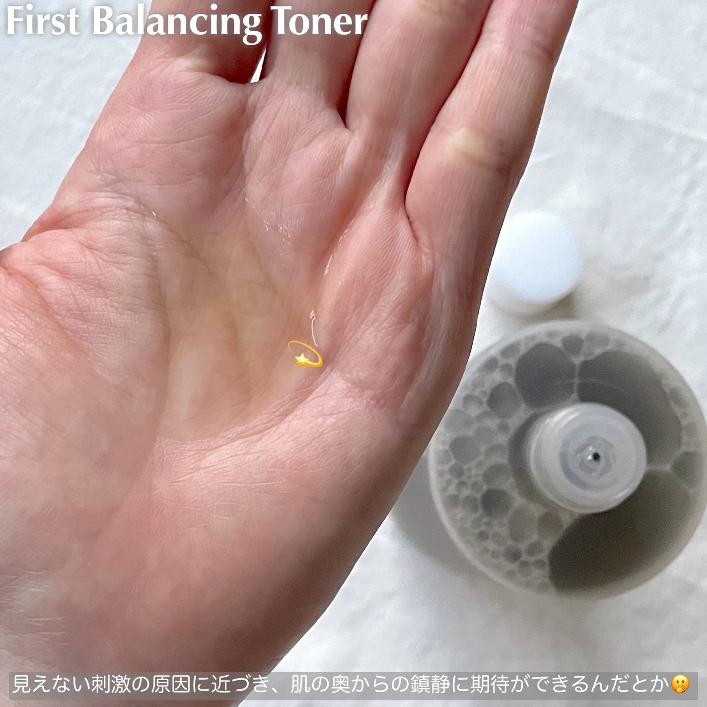 ファーストバランシングトナー/Lowlize/化粧水を使ったクチコミ(3枚目)