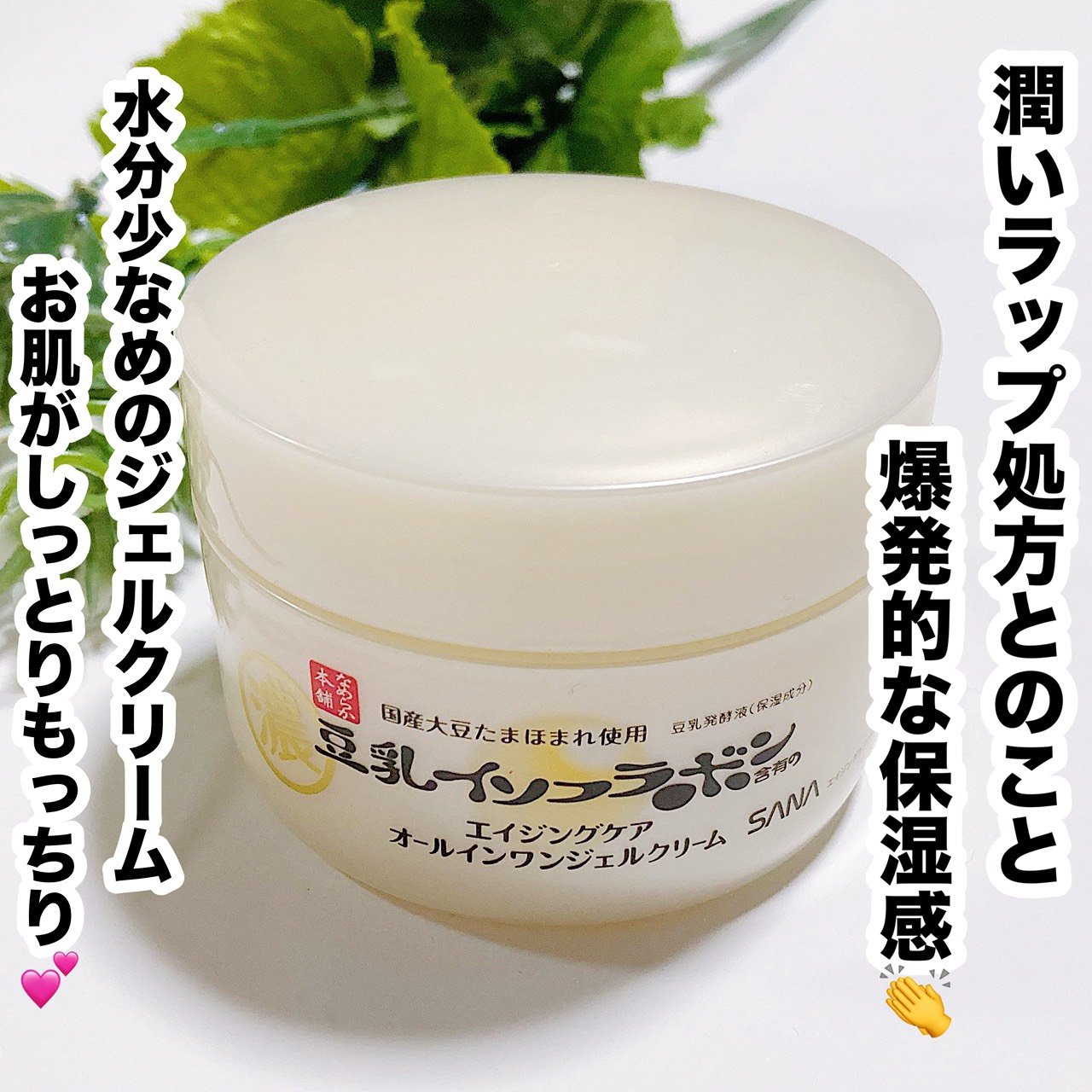 リンクルジェルクリーム Ｎ 100g/なめらか本舗/オールインワン化粧品を使ったクチコミ（1枚目）