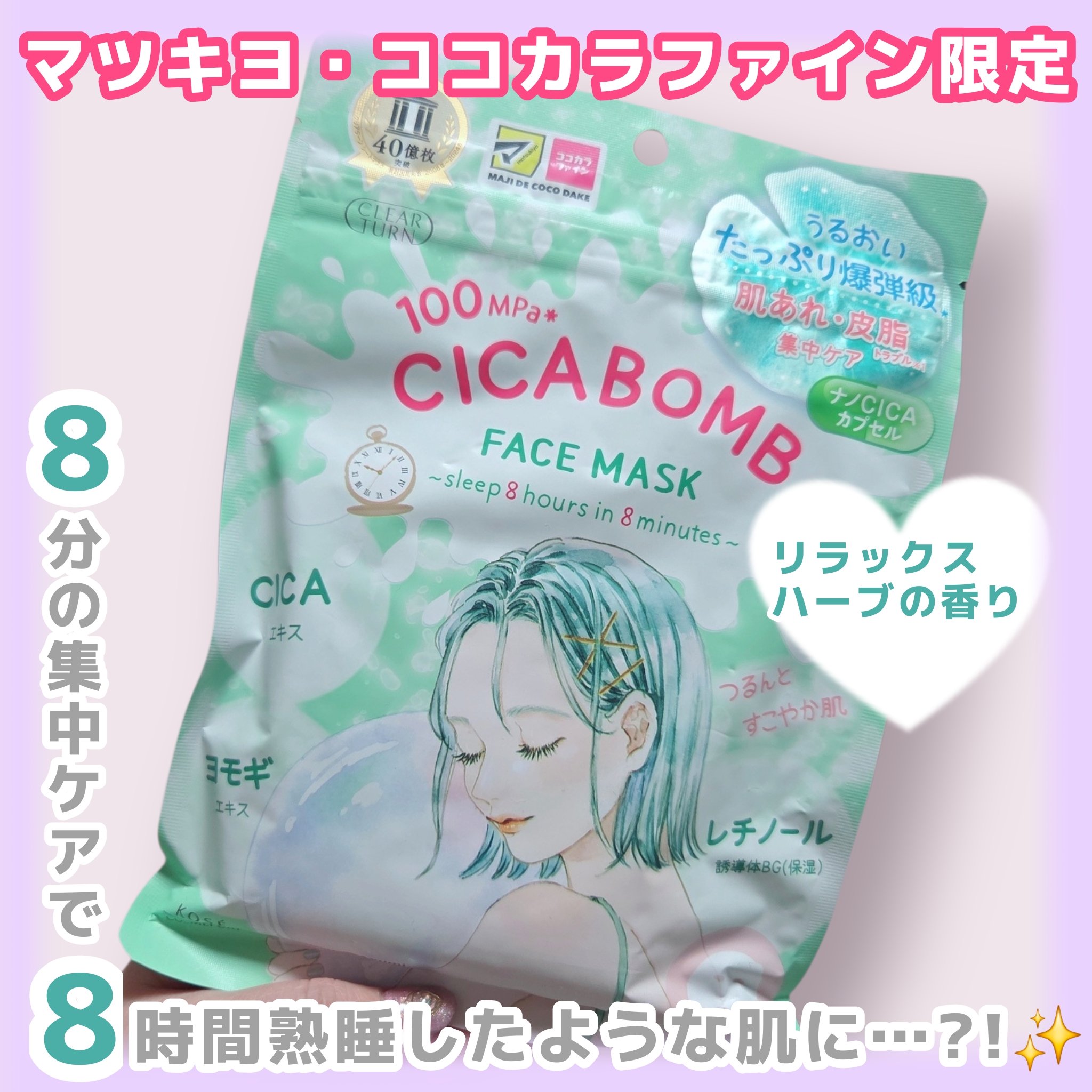 CICA BOMB マスク/クリアターン/シートマスク・パックを使ったクチコミ（1枚目）