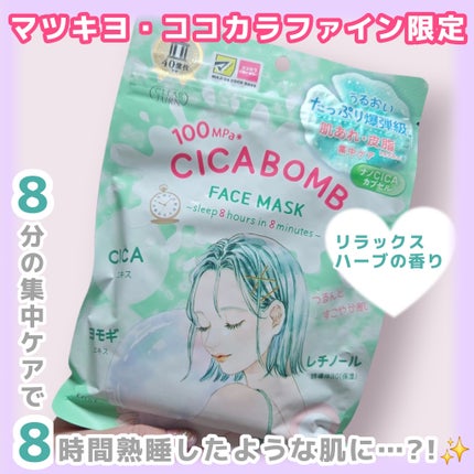 CICA BOMB マスク/クリアターン/シートマスク・パックを使ったクチコミ(1枚目)