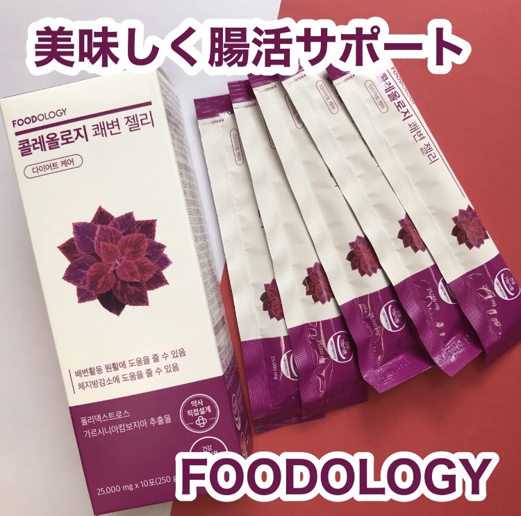 @foodology.jp
腸活をサポートしてくれる美味しいゼリー
ポリデキストロース、食物繊維配合で腸内環境サポートしてスッキリ快便OK

ぷりぷりの甘酸っぱいぶどう味でチアジード入りなのでプチプチとした食感も楽しめます。
ウエルシア・P