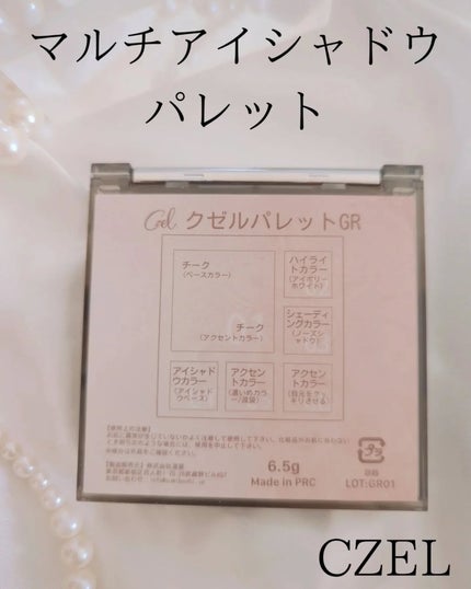 CZEL アイシャドウパレット/CZEL/アイシャドウパレットを使ったクチコミ(4枚目)