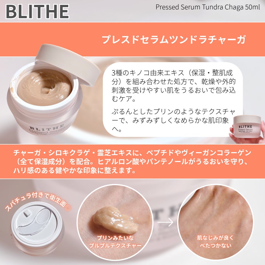 Pressed Serum Tundra chaga/BLITHE/美容液を使ったクチコミ(3枚目)