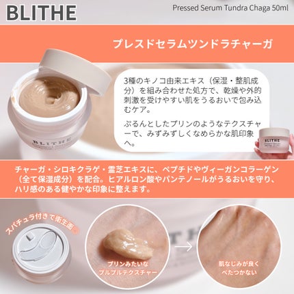 Pressed Serum Tundra chaga/BLITHE/美容液を使ったクチコミ(3枚目)