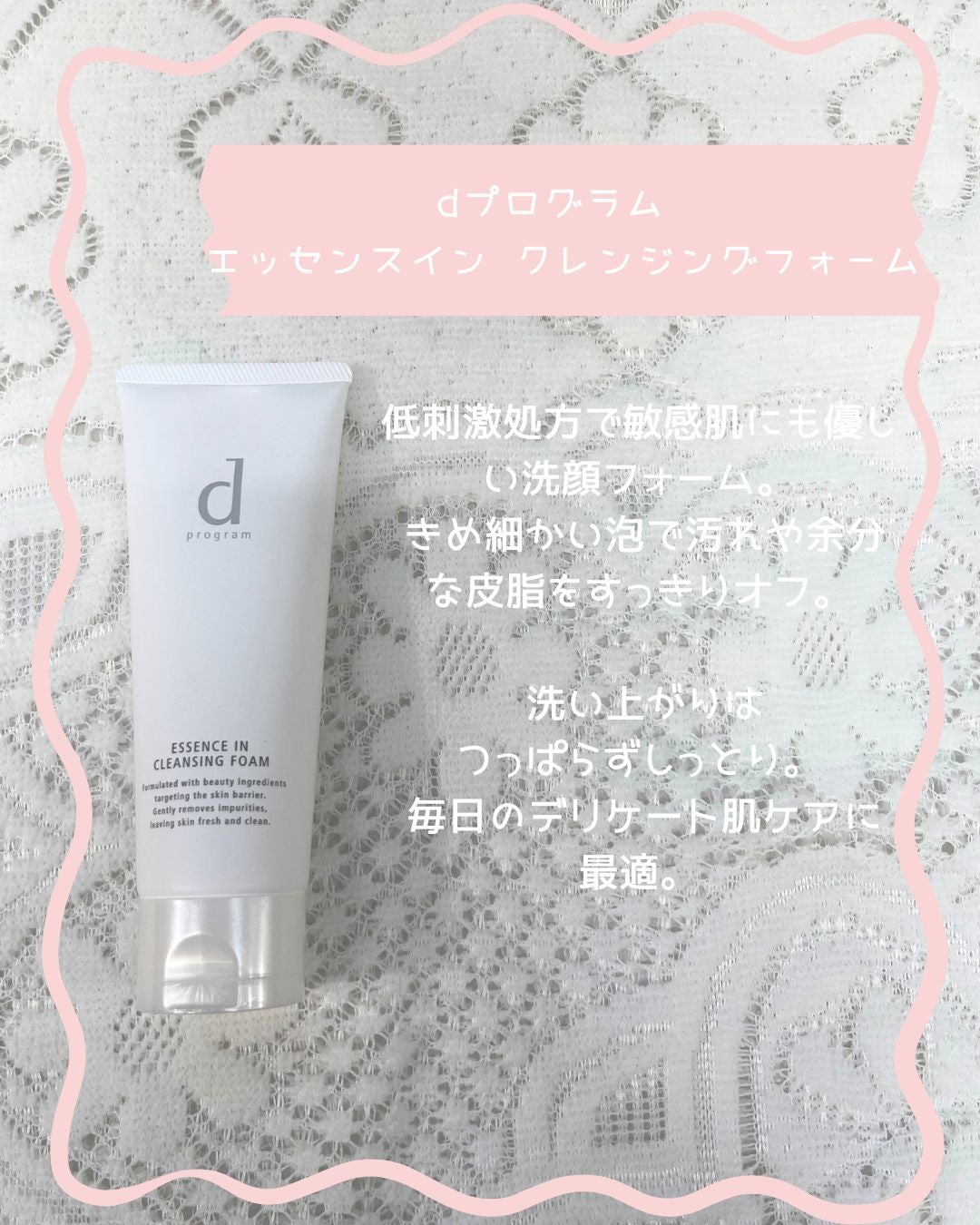 エッセンスイン クレンジングフォーム/d プログラム/洗顔フォームを使ったクチコミ(6枚目)