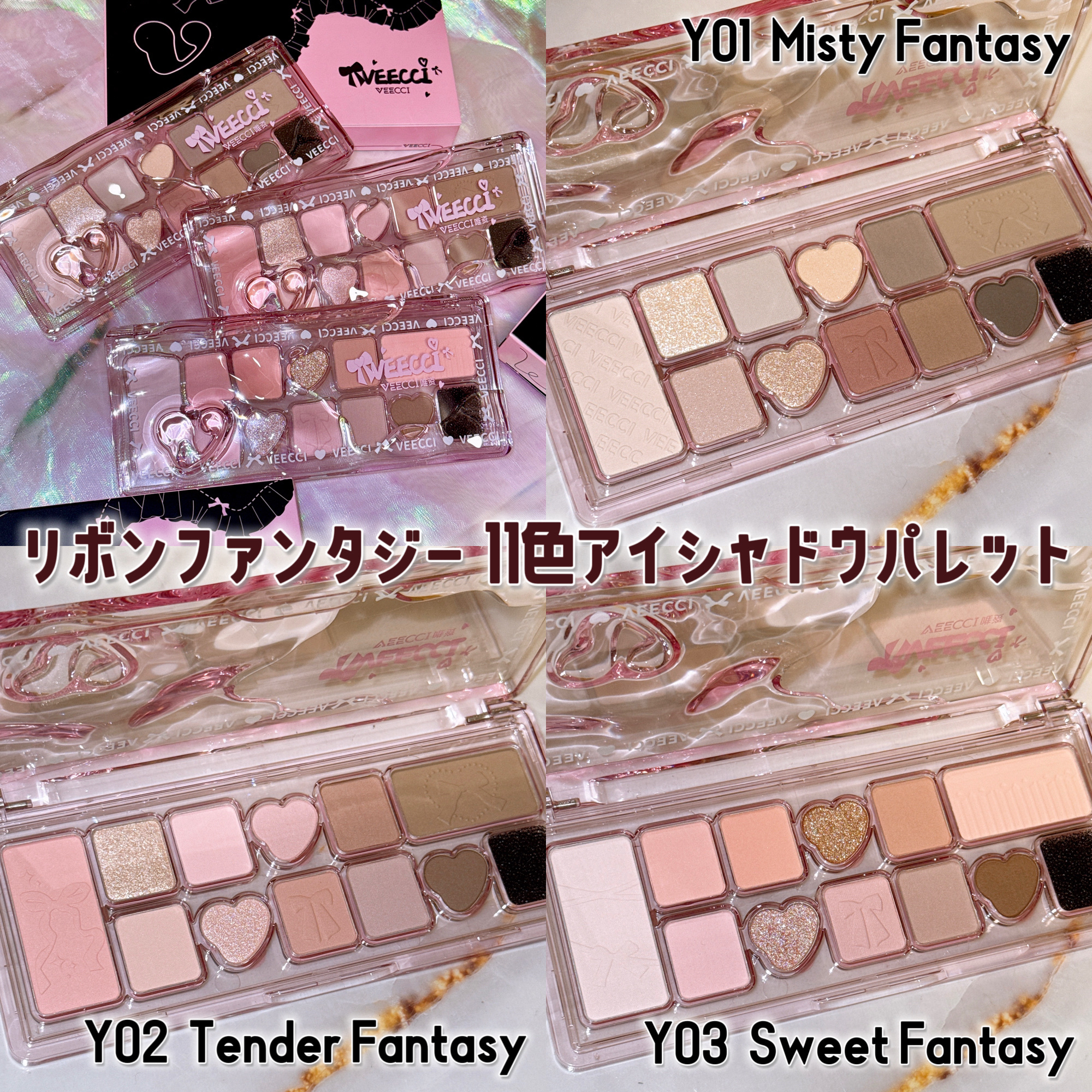 リボンファンタジー11色アイシャドウパレット/VEECCI/アイシャドウパレットを使ったクチコミ（2枚目）