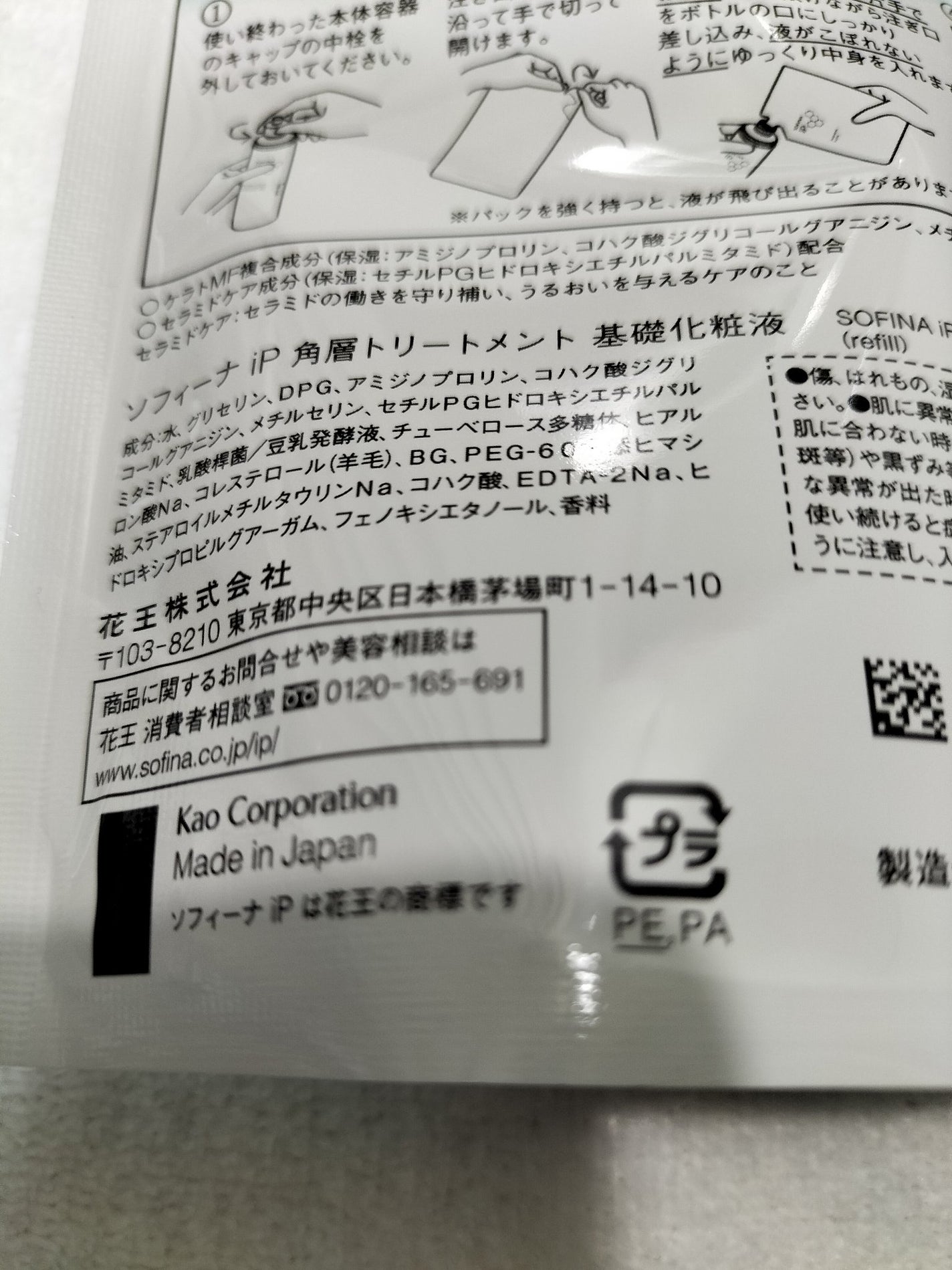 ソフィーナ iP 角層トリートメント 基礎化粧液/SOFINA iP/化粧水を使ったクチコミ(2枚目)