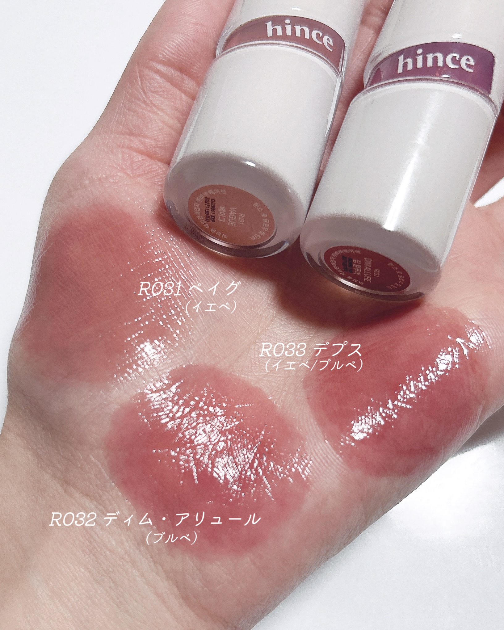 ロウグロウジェルティント R031 ベイグ（VAGUE）〈On Mute エディション〉/hince/リップティントを使ったクチコミ（3枚目）