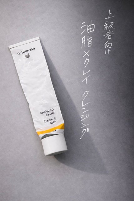 クレンズクリーム/ドクターハウシュカ /その他洗顔料を使ったクチコミ(1枚目)