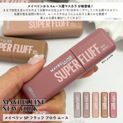 SP フラッフ ブロウ ムース/MAYBELLINE NEW YORK/眉マスカラを使ったクチコミ(2枚目)
