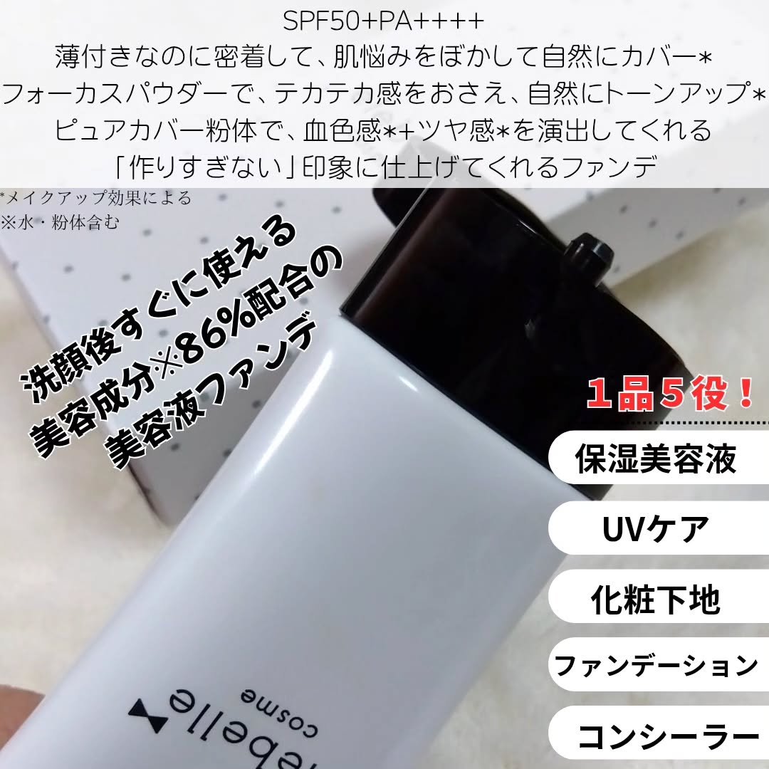 ピュアカバーファンデーション/elebelle cosme/リキッドファンデーションを使ったクチコミ（2枚目）